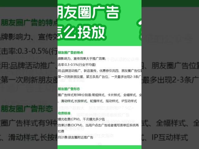 朋友圈广告怎么投放 #朋友圈广告投放费用 #朋友圈广告推广 #朋友圈广告开户 #朋友圈广告代运营 #朋友圈广告代投