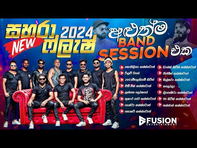 SAHARA FLASH NONSTOP වලින් පිරුනු  2024 NEW BAND SESSION I #nonstop