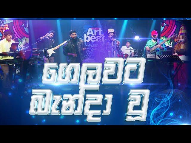 Gelawata Bandawu | ගෙලවට බැන්දා වූ | Supun Perera  x Ramiya with Journey Music | Live Cover