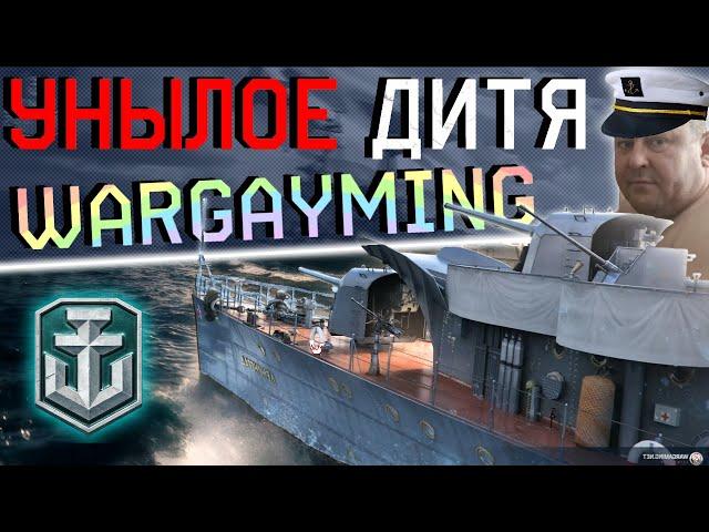 ТЫ НЕ ОСИЛИШЬ WORLD OF WARSHIPS