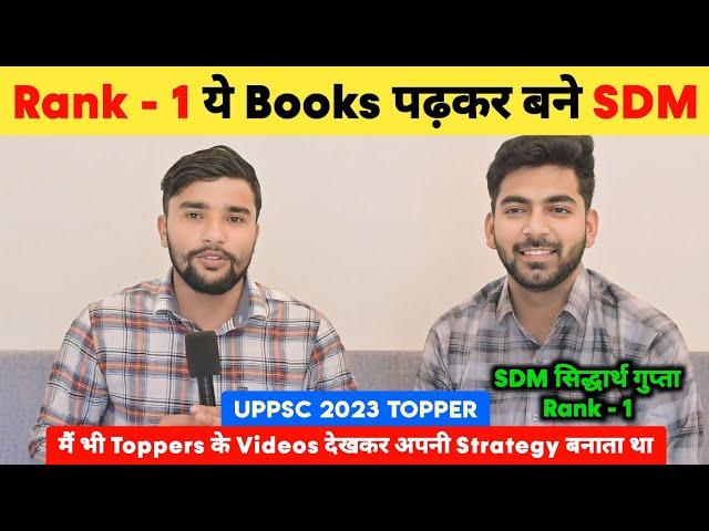 Rank - 1 ये Books पढ़कर बने SDM  | UPPSC 2023 Topper  | Siddhartha Gupta | Uppsc Topper 2023