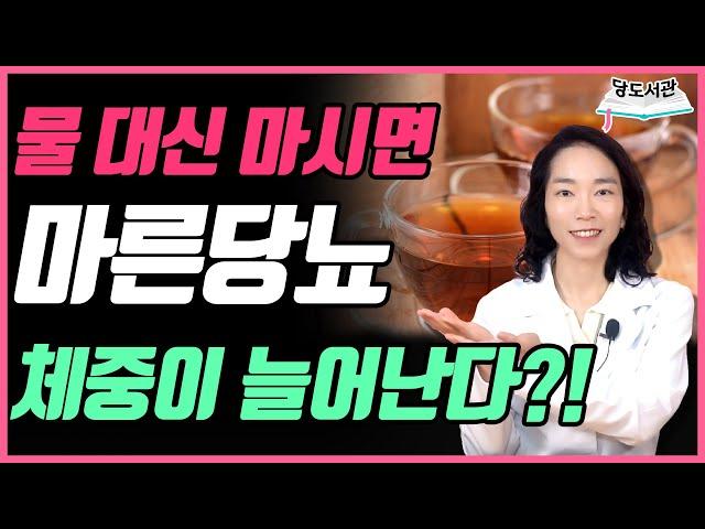 마른당뇨인, 살찌는 차? 물 대신 마셔보세요! | 건강하게 체중 늘리는 차 추천