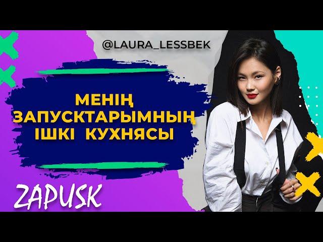 Запуск стратегиясы жазылған майнд карта. Ешкімге ашпаған цифралар мен факттар | Лаура Лесбек