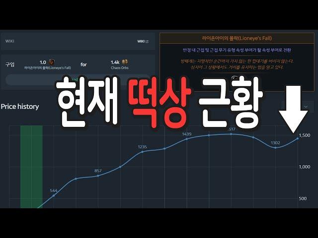 패스오브엑자일 개같이 떡상한 아이템 ㅋㅋㅋㅋㅋㅋㅋㅋㅋㅋㅋㅋㅋㅋㅋㅋㅋ【패스오브엑자일 3.21 시련리그】