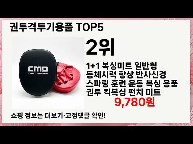 권투격투기용품 TOP 5 추천 효과와 가성비 모두 잡은 인기템 공개!
