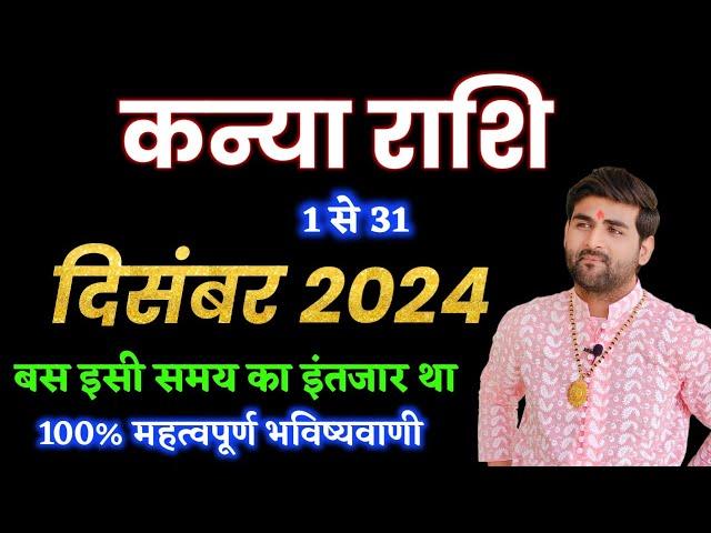 कन्या राशि दिसंबर 2024 राशिफल | Kanya Rashi December 2024 | Virgo Dec Horoscope | by Sachin kukreti