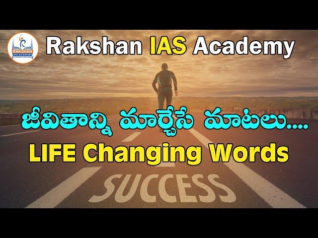 LIFE CHANGING WORDS | Motivation by Dr. MAMATHA MAM | Rakshan IAS Academy