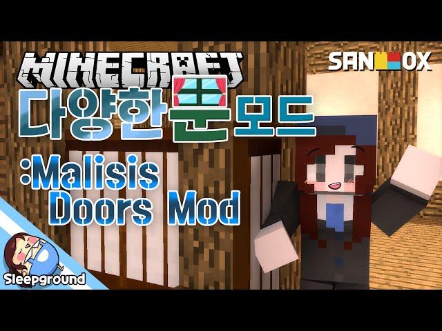 연구소 개조!! [마인크래프트: 다양한 문 모드] - Malisis Doors Mod - [잠뜰]