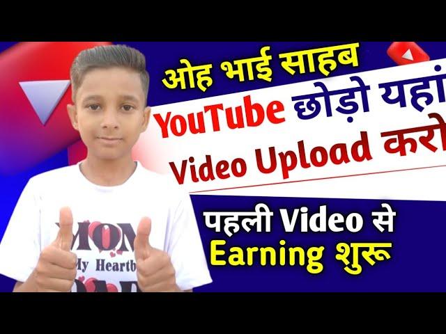 1st वीडियो डालते ही Earning शुरू || 0 subs & 0 Watch time में ही Monetize हो जाएगा