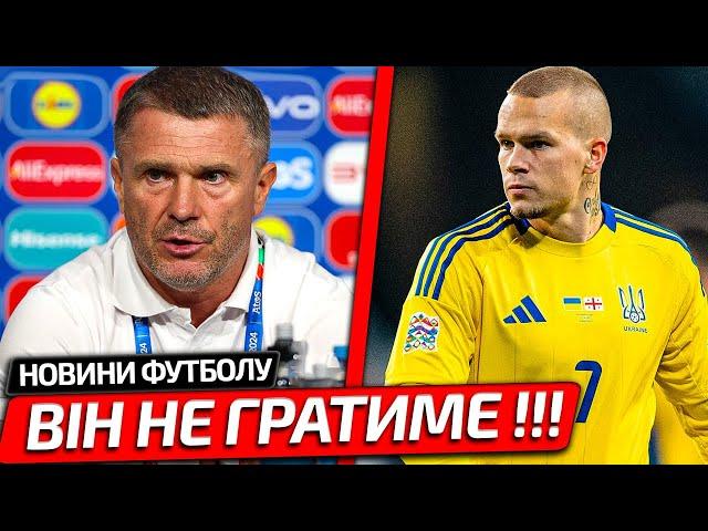 КОНФЛІКТ МІЖ РЕБРОВИМ ТА ГРАВЦЯМИ В ЗБІРНІЙ УКРАЇНИ ПЕРЕД МАТЧЕМ З АЛБАНІЄЮ ? | НОВИНИ ФУТБОЛУ