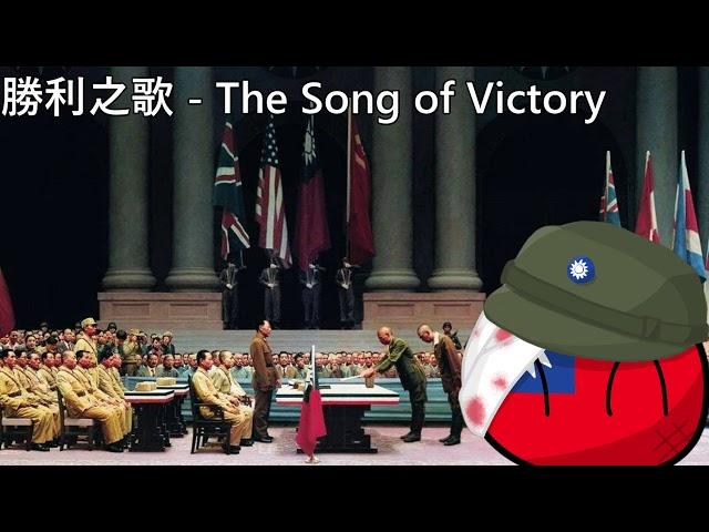 勝利之歌 - The Song of Victory (ENsub)