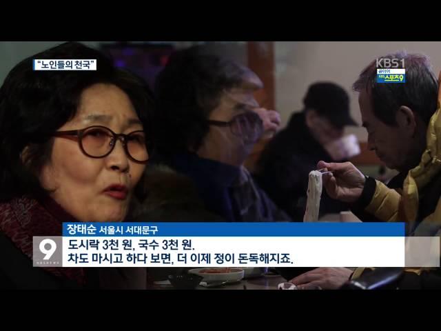 실버들의 세상…도심 속 ‘노인 문화 아지트’