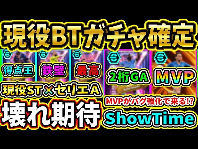[Expecting a breakage] Predictions for players featured in "Active BT & ST" x "Serie A"! Expect b...