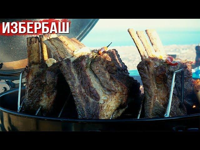 Красивый Избербаш, Дагестан. Ребрышки в Барбекю. Абдул Каранаев и Гелендваген.