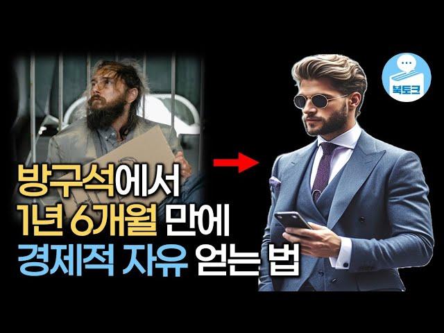 온라인 사업으로 경제적 자유를 얻는 가장 확실한 방법