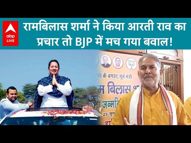 Haryana Election: रामबिलास शर्मा ने किया इंद्रजीत सिंह की बेटी आरती का प्रचार तो BJP की उड़ गई नींद |