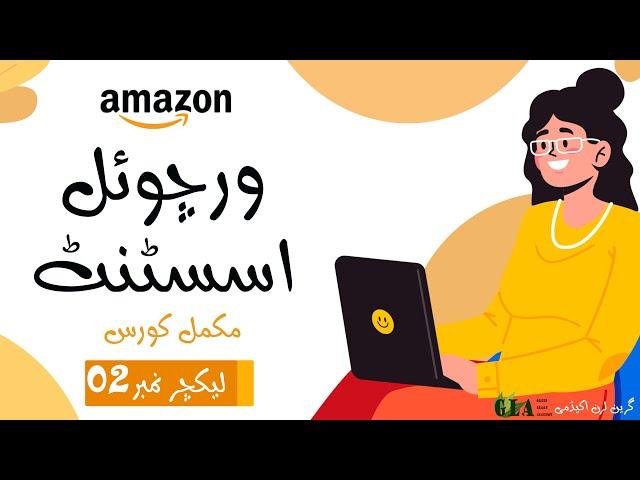 Amazon Virtual Assistant complete course | Lecture 02