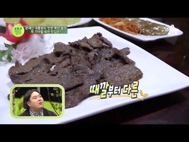 외국인들이 꼽은 북한 맛집 1위! 어서와~ 북한 맛집은 처음이지?! | 이제 만나러 갑니다
