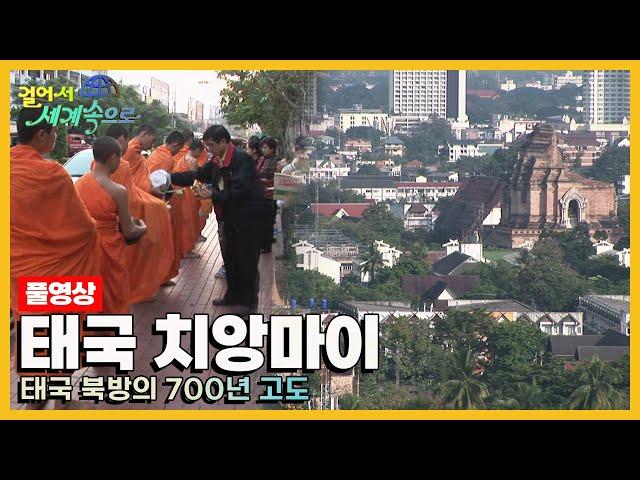 [옛날 걸어서세계속으로Full] '태국 치앙마이' Trip to Thailand (KBS_20051231)