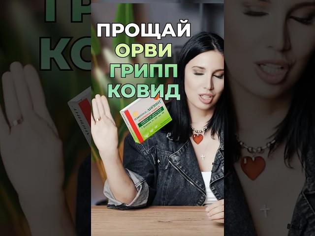 Как быстро выздороветь при ОРВИ и гриппе? Попробуй ЭТО! #ВикторияОрлинская #орви #грипп #ковид