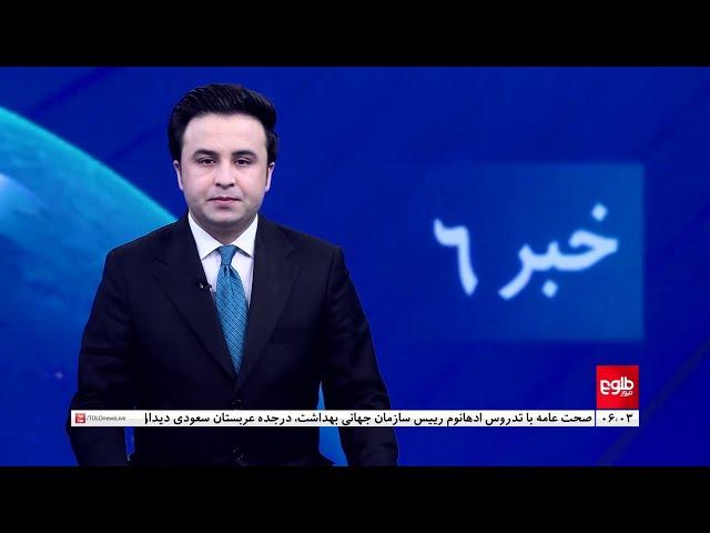 TOLOnews - 6pm News - 16 November 2024 | طلوع‌نیوز - خبر ساعت شش - ۲۶ عقرب ۱۴۰۳