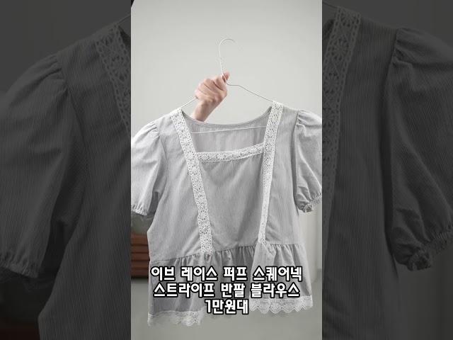 이브 레이스 퍼프 스퀘어넥 스트라이프 반팔 블라우스 #블라우스코디 #블라우스코디 #여름코디 #출근룩 #데이트룩 #룩북 #데일리룩코디 #데일리룩
