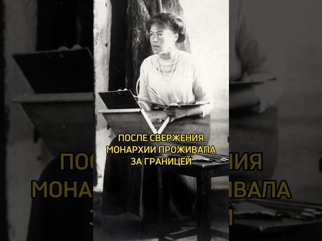 Живопись последней русский Великой княгини Романовых. Подпишись  #история #royal #history