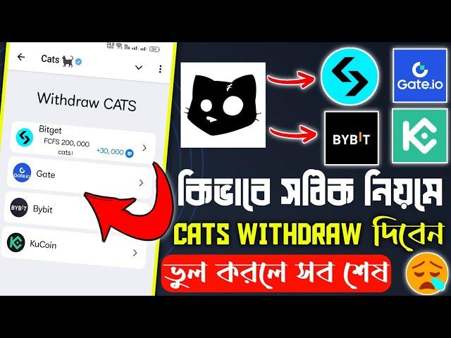 Cats Airdrop Withdrawal Process Step By Step Guide || Cats Telegram Airdrop Withdrawal Bangal