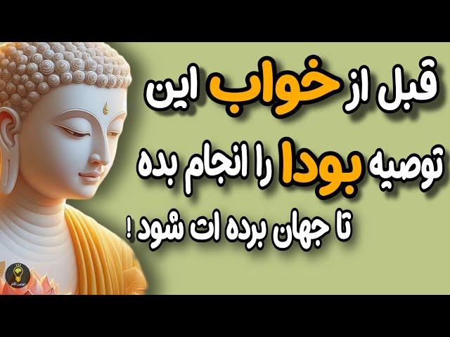 ای کاش قبلا این ها را کسی به من گفته بود. سخنان بودا که یک زندگی را تغییر می دهد