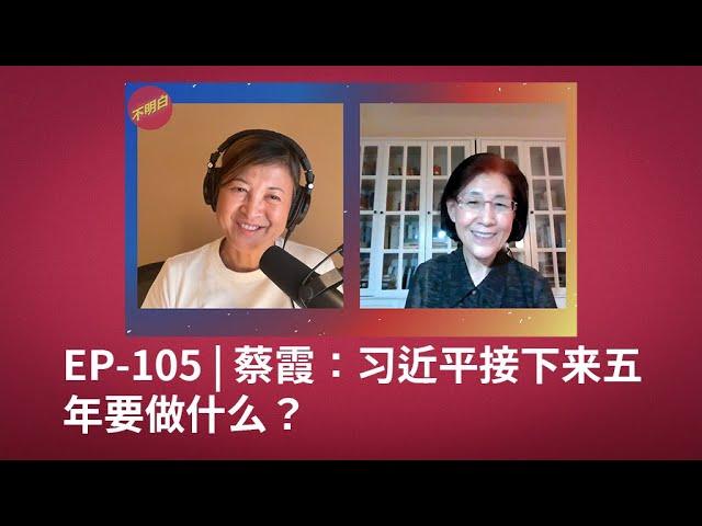 EP-105 Cai Xia: What is Xi Jinping Going to Do in the Next Five Years?