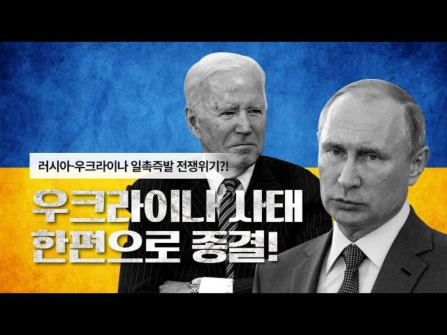 러시아 전문가가 알려주는 우크라이나 사태 총정리