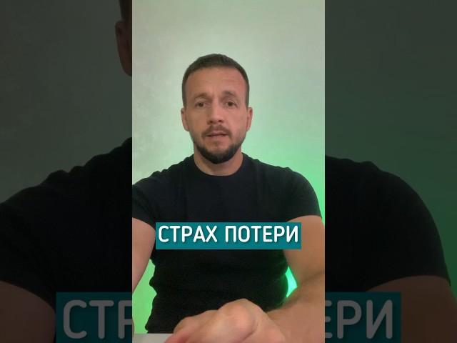 Страх - это верный признак не уверенности! Займись собой, всё станет гораздо лучше, чем ты ожидала!