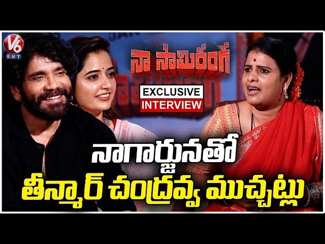 Hero Nagarjuna Exclusive Interview With Teenmaar Chandravva | V6 Entertainment