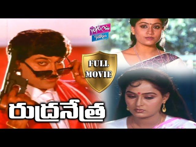 Rudranetra telugu Full Movie | Chiranjeevi | Radha | Vijayashanti | YOYO Cine Talkies