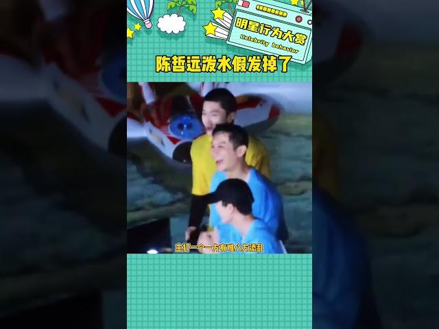 怎么每次這種掉假發名場面范丞丞和沙溢都在啊#奔跑吧#陳哲遠跑男潑水假發掉了#陳哲遠跑男#娛樂評論大賞
