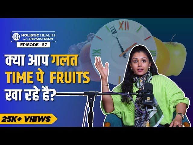 Best Time to Eat and Avoid Eating Fruits | The Right Way to eat Fruits | Shivangi Desai Podcast