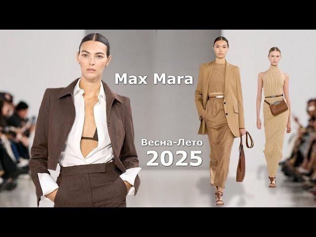 Max Mara fashion 2025 spring-summer in Milan | Stylish clothes and accessories