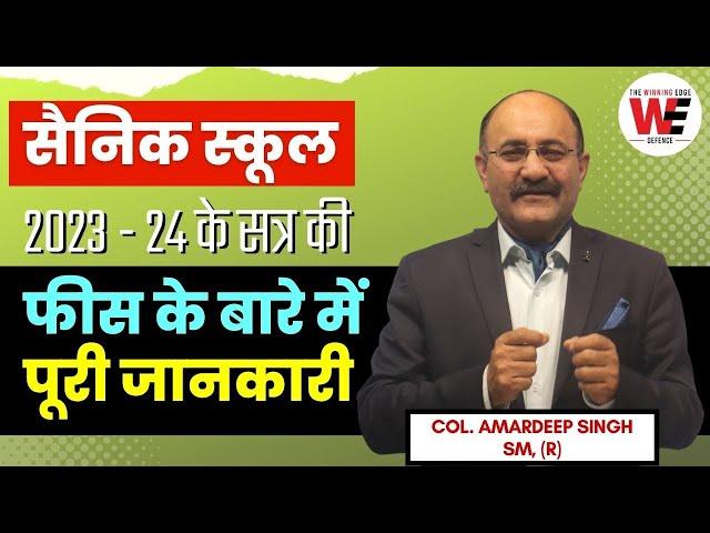 Sainik School Fees 2023 | Class 6 Class 9 | Sainik School Fee 2023 | AISSEE Fee Structure 2023