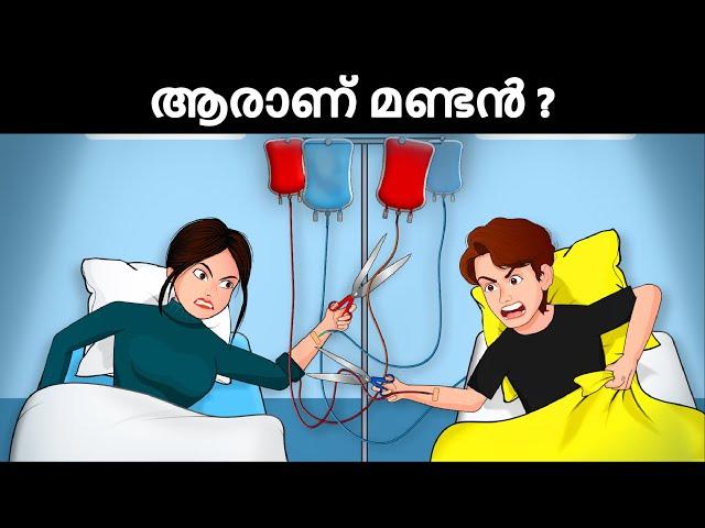 ആരാണ് മണ്ടൻ ? Malayalaam Murder Mystery | Malayalam Puzzles | Riddles in Malayalam