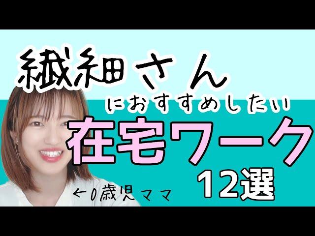 【ノースキル副業】繊細さん・HSPの人におすすめしたい在宅ワーク12選