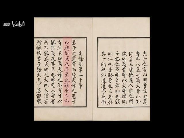 國子監官韻朗誦《中庸》