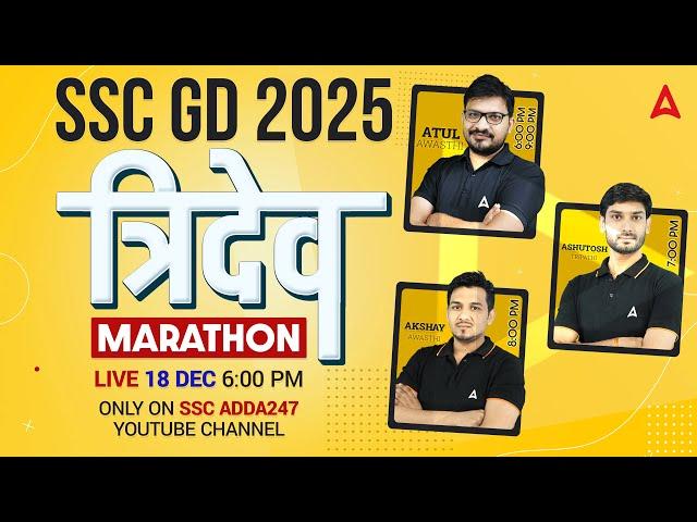 SSC GD 2025 Practice Set | SSC GD 2025 Classes | SSC GD 2025 | SSC GD 2025 Marathon | By SSC Adda247