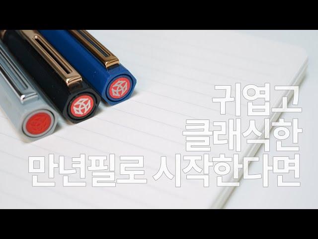 #141 [Eng sub] 입문용으로 에코 만년필이 좋은 이유, 트위스비 에코의 모든 것 Fountain Pen Review - All about TWSBI ECO