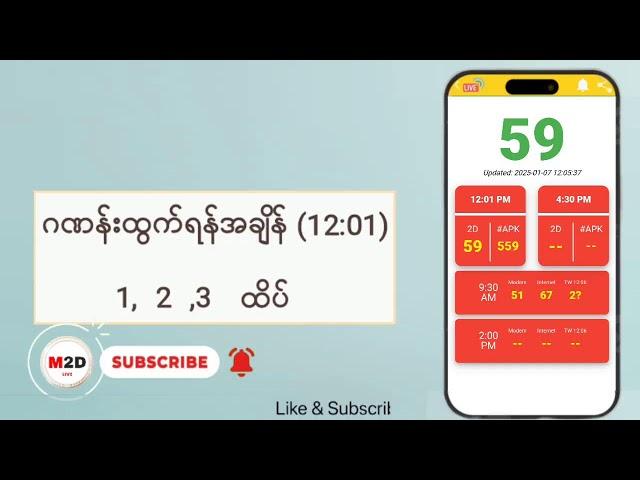 (07.01.2025) (12:01)Myanmar 2D Live