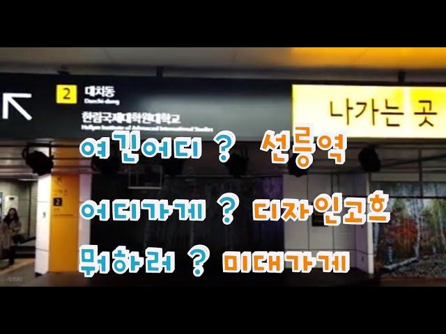 [입시미술학원] 선릉에서 유우우우명한 디자인고흐 미술학원 찾아가는법!!