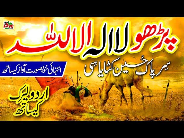 Kalma Parho la ilaha illallah | Lyrics Urdu | Usman Qadri | New Naat | Kalma | i Love islam