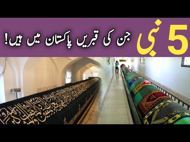 Five Prophets Whose Graves Are in Pakistan | 5 Nabi jin ki qabrain Pakistan me hein | Nasir Voice