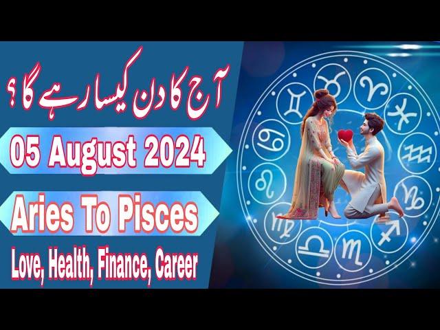 05 August 2024 || Daily Horoscope In Urdu 2024 || Aj Ka Din Kaisa Rehega 2024 || Boltay Hath