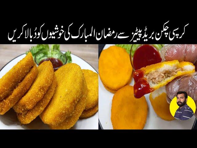 Chicken Bread Patties | How to make Chicken Patties | Cooking with Bread | Iftar Snacks