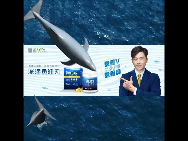 營養V Omega 3 500mg魚油丸 HKTVMall 有得賣喇！美國制造，細細粒，容易食|保護心臟好，抵抗力自然好！|營養V，你屋企嘅營養師。